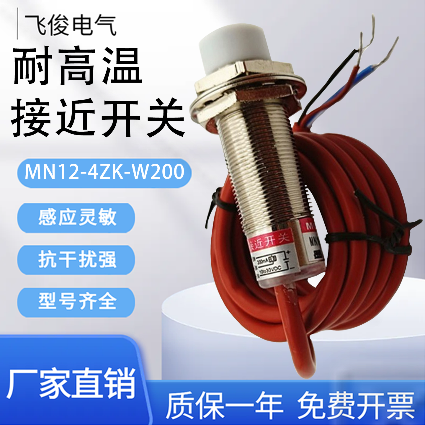 MN12-4ZK-W200/4ZBMN18MP30