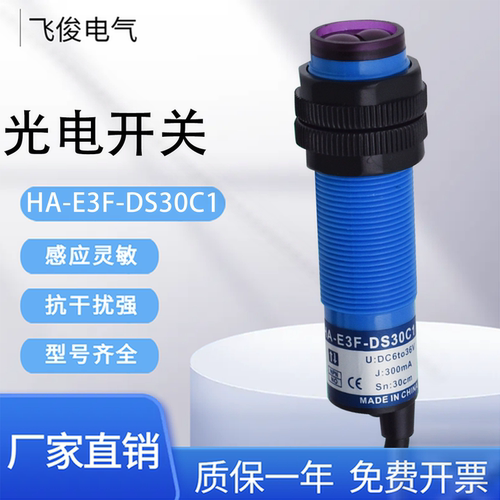 HA-E3F-DS30C1/C2/C4/B1/B2/B4