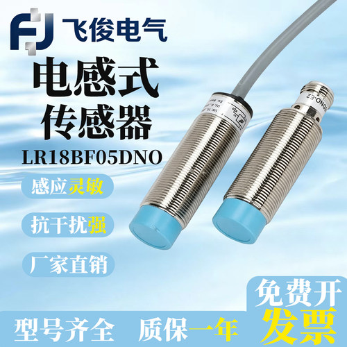 LR18BF05DNO/NC电感式传感器