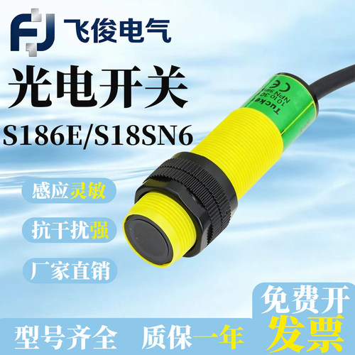 洗车机专用光电开关S186E/S18SN6