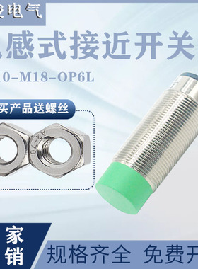 全新接近开关NI8-M18-ON6L FI5-M18-OP6L NI12-G18-CN6L CP6L Q12