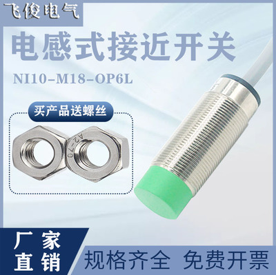 全新接近开关NI8-M18-ON6L FI5-M18-OP6L NI12-G18-CN6L CP6L Q12
