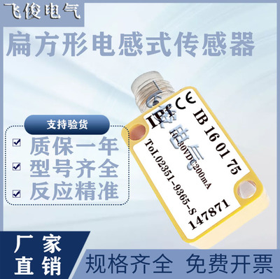 扁方形接近开关传感器