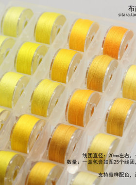 姜黄深黄色系小线盒 手工布艺DIY缝纫线 手缝线 25色