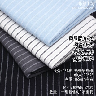 黑与蓝色系条纹布料 衬衫娃衣手工DIY 棉花娃娃面料 半米包邮