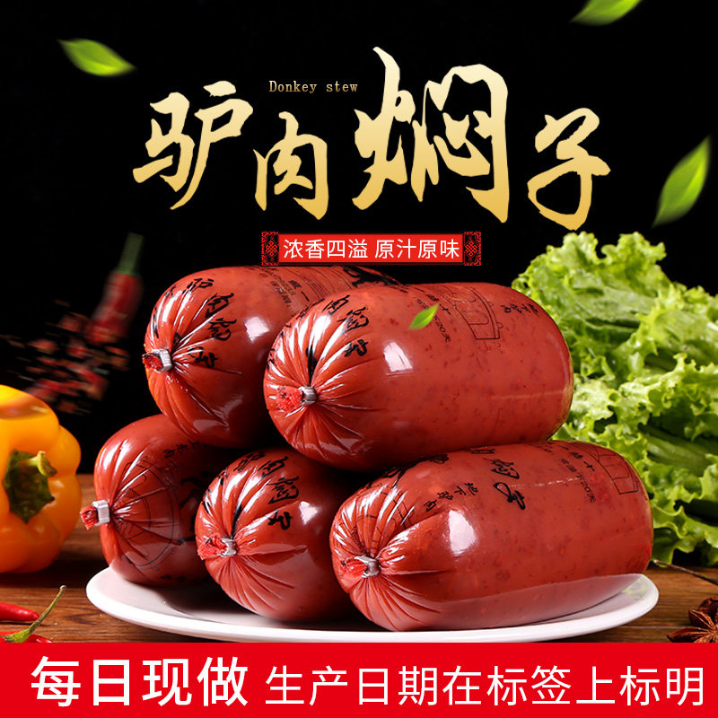 熟食驴肉灌肠河北特产赵州正宗张果老驴肉肠灌肠很下饭开袋即食