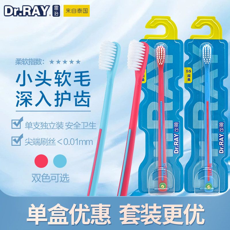 dr.ray雷治牙刷软毛小头泰国进口