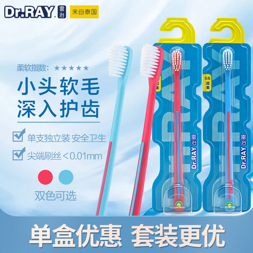 dr.ray雷治牙刷软毛小头泰国进口