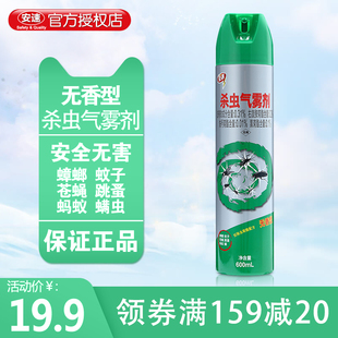 安速ARS杀虫气雾剂无香型喷雾除杀蟑螂蚊子苍蝇跳蚤蚂蚁螨虫 包邮