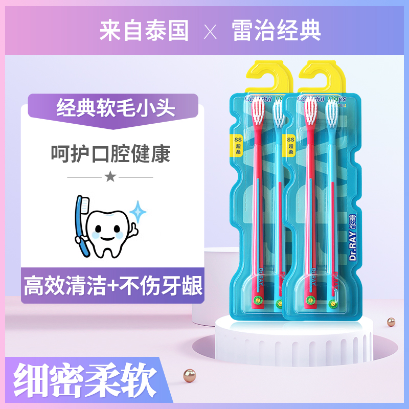 泰国雷治小头软毛通用可爱牙刷