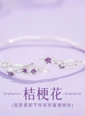 桔梗花手镯女新款高级感轻奢时尚新款镯子礼物送女朋友