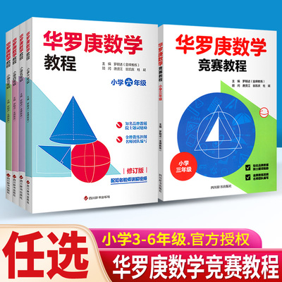 通用版华罗庚数学竞赛教程
