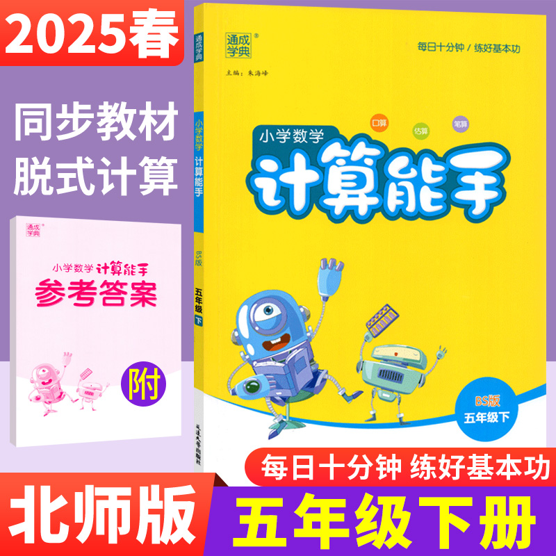 计算能手五年级下册数学北师版