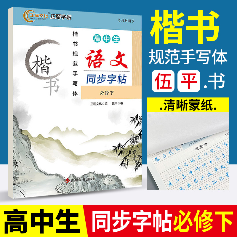 正丽文化同步字帖楷书