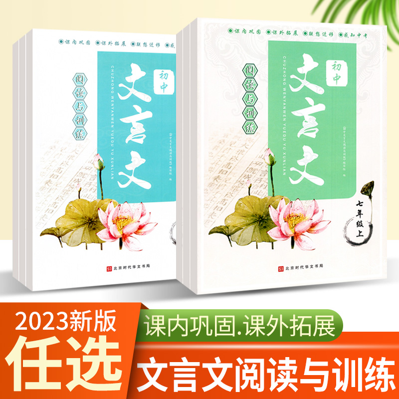 初中文言文阅读与训练七八九年级