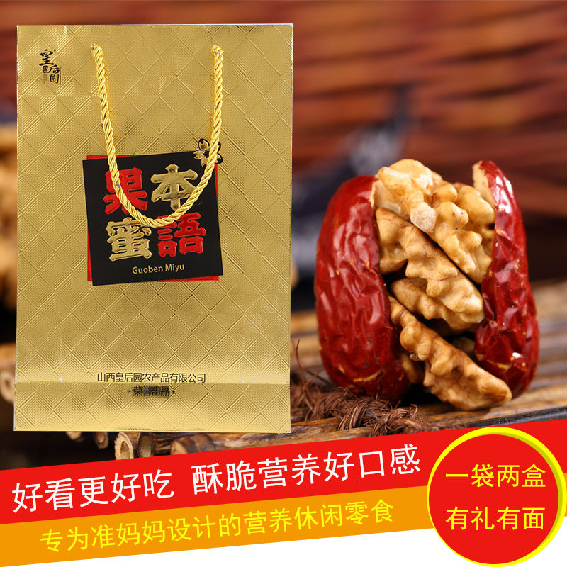 枣夹核桃孕妇零食营养早餐枣夹核红枣夹核桃仁红枣无核核桃无壳