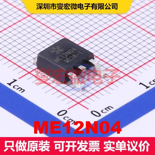 ME12N04 TO-252-3 场效应管 晶体管 分立器件