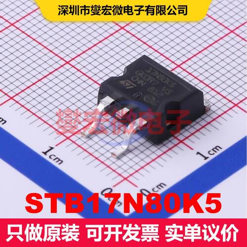 STB17N80K5 D2PAK 场效应管 晶体管 分立器件
