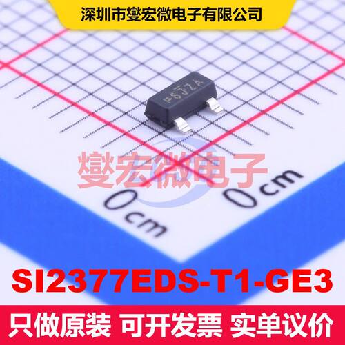 SI2377EDS-T1-GE3 SOT-23 场效应管 晶体管 分立器件