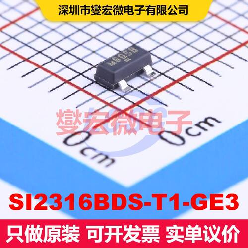 SI2316BDS-T1-GE3 SOT-23 场效应管 晶体管 分立器件