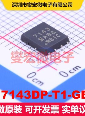 SI7143DP-T1-GE3 PowerPAK-SO-8 场效应管 晶体管 分立器件