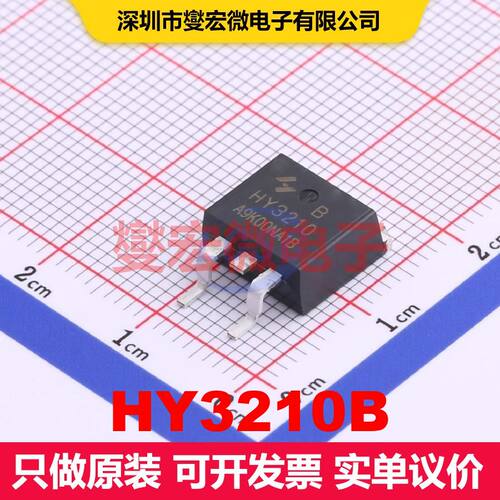 HY3210B TO-263-2L 场效应管 晶体管 分立器件
