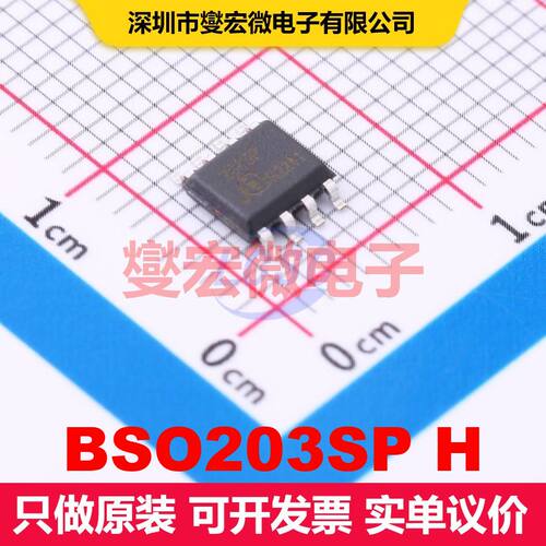 BSO203SP H DSO-8 场效应管 晶体管 分立器件
