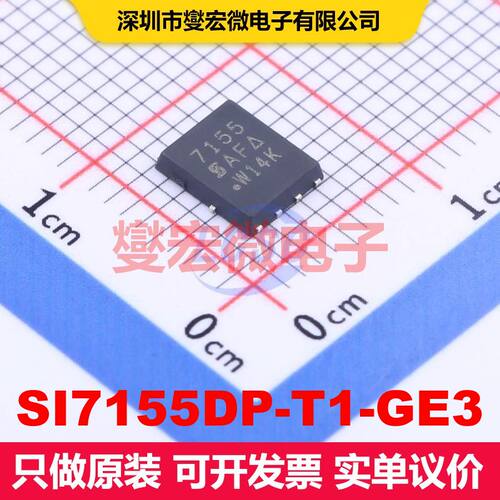 SI7155DP-T1-GE3 PowerPAKSO-8 场效应管 晶体管 分立器件
