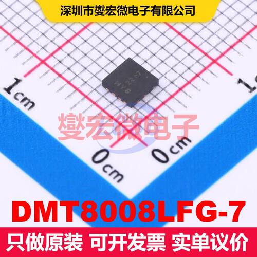 DMT8008LFG-7 PowerDI3333-8 场效应管 晶体管 分立器件