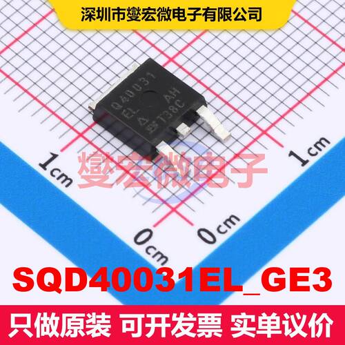 SQD40031EL_GE3 TO-252AA 场效应管 晶体管 分立器件