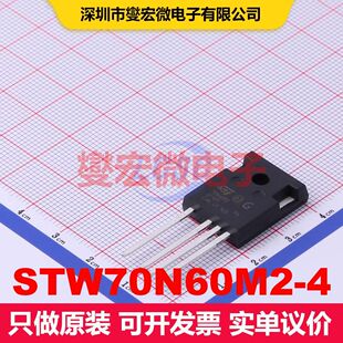 STW70N60M2-4 TO-247-3 场效应管 晶体管 分立器件