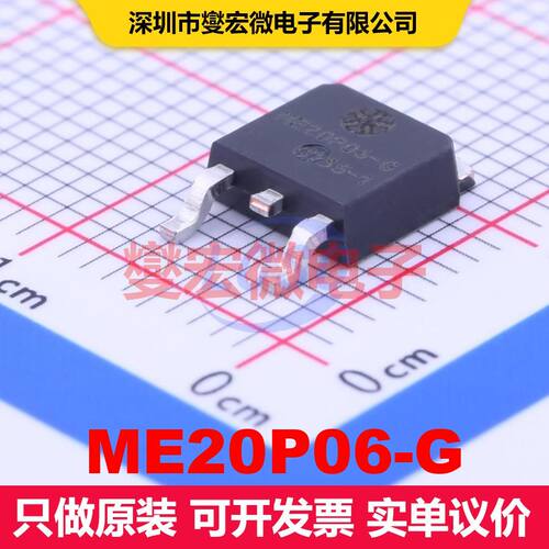ME20P06-G TO-252-2(DPAK) 场效应管 晶体管 分立器件