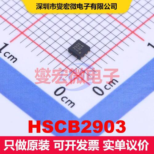 HSCB2903 DFN-6L-EP(2x2) 场效应管 晶体管 分立器件