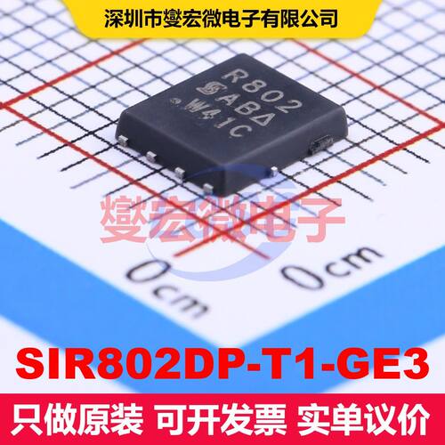 SIR802DP-T1-GE3 PowerPAK-SO-8 场效应管 晶体管 分立器件