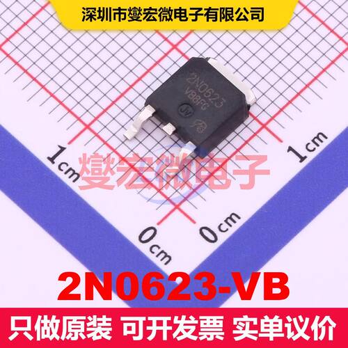 2N0623-VB TO-252 场效应管 晶体管 分立器件