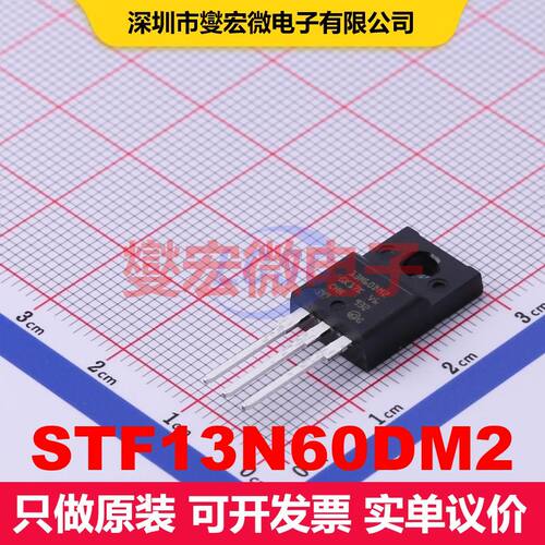 STF13N60DM2 TO-220FP 场效应管 晶体管 分立器件