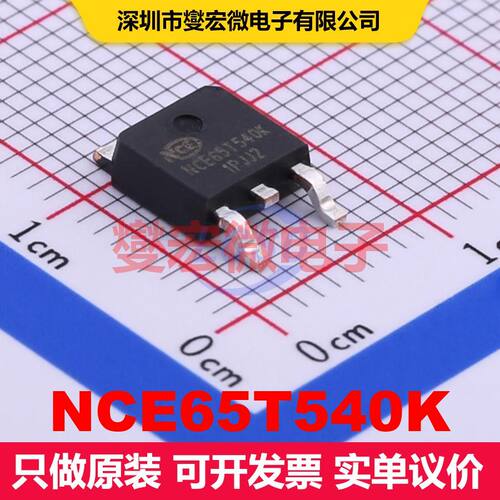 NCE65T540K TO-252 场效应管 晶体管 分立器件