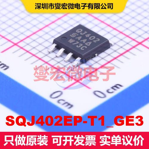 SQJ402EP-T1_GE3 PowerPAK-SO-8 场效应管 晶体管 分立器件