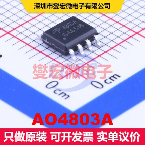 AO4803A SOIC-8 场效应管阵列 晶体管 分立器件