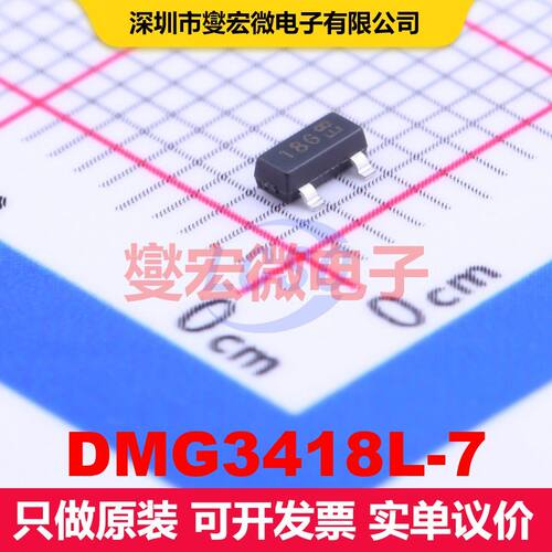 DMG3418L-7 SOT-23 场效应管 晶体管 分立器件