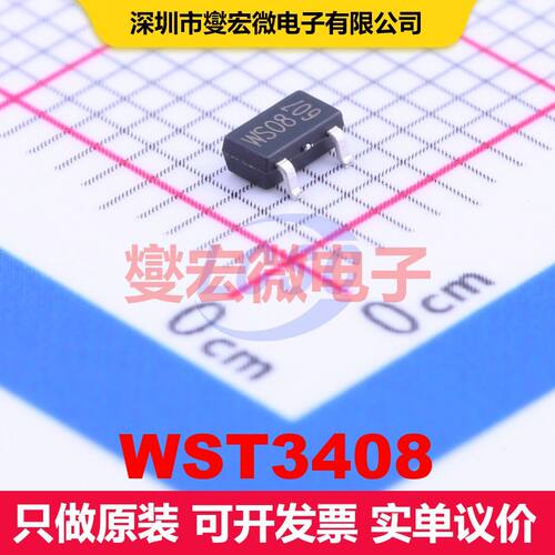 WST3408 SOT-23 场效应管 晶体管 分立器件