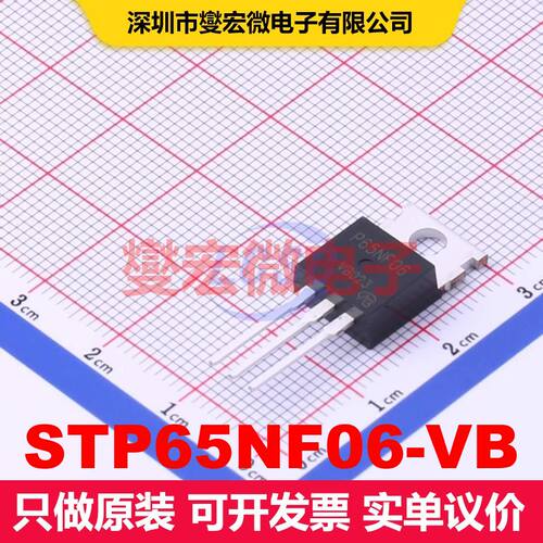 STP65NF06-VB TO-220AB 场效应管 晶体管 分立器件