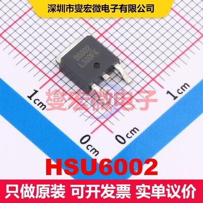 HSU6002 TO-252-2 场效应管 晶体管 分立器件