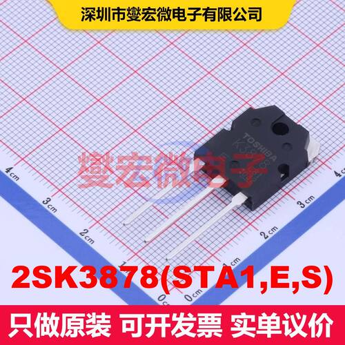 2SK3878(STA1,E,S) SC-65 场效应管 晶体管 分立器件