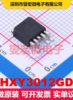 HXY3012GD TO-252-4L 场效应管 晶体管 分立器件