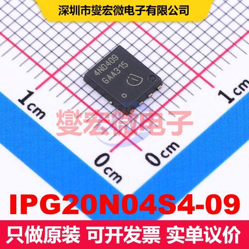 IPG20N04S4-09 TDSON-8 场效应管 晶体管 分立器件