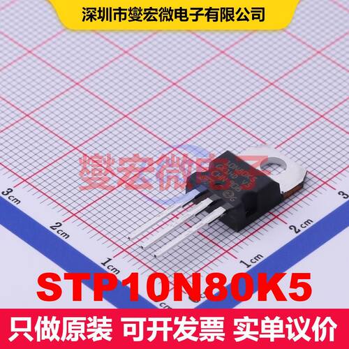 STP10N80K5 TO-220 场效应管 晶体管 分立器件