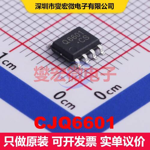 CJQ6601 SOP-8 场效应管 晶体管 分立器件