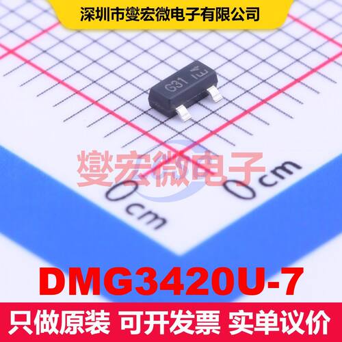 DMG3420U-7 SOT-23 场效应管 晶体管 分立器件