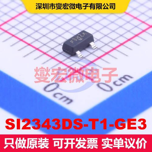 SI2343DS-T1-GE3 SOT-23 场效应管 晶体管 分立器件